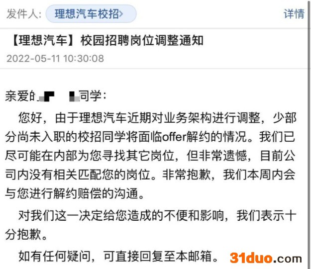 理想汽车大批“裁员”校招生 淘汰15%员工? 理想汽车大批“裁员”校招生 淘汰15%员工?