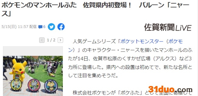 最新《精灵宝可梦》联动井盖 样式唯一总数已达253