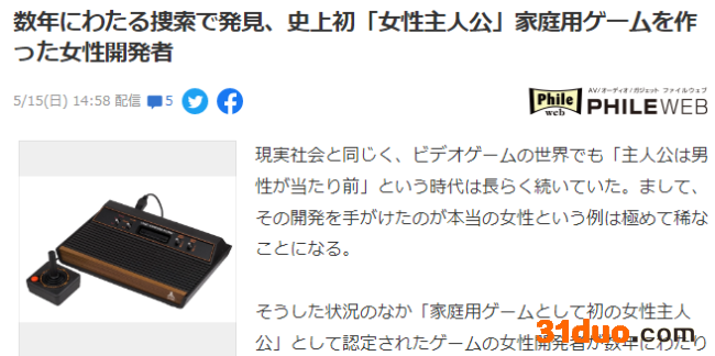 家用游戏史上首部女性主角游戏的女性开发者被发现