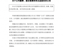 年仅37岁上市公司副总去世，年薪近200万！华闻集团去年营收降近七成