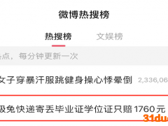寄丢毕业证，极兔快递只赔1760元！曾因低价倾销被罚，获段永平投资