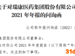 瑞康医药年报称“子公司失控”被问询 深交所要求拿出“证据”予以证明