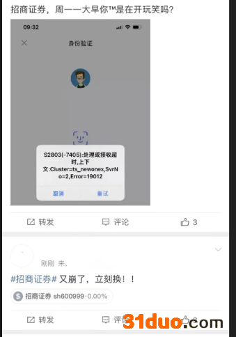 招商证券再现交易系统故障,部分用户交易无法成交 招商证券再现交易系统故障,部分用户交易无法成交