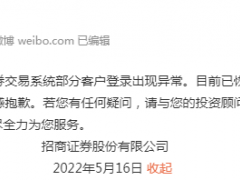 刚刚开盘，这家千亿市值券商的App“崩了”！两个月已出现两次，此前已被证监局责令改正