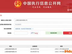 MJstyle关联公司上海笕尚服饰被强制执行2705万