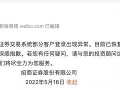 两家券商APP崩了！这家上月刚被监管点名