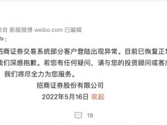 招商证券App系统两个月瘫痪2次，去年信息技术投入12亿元