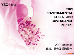 美妆新消费首份ESG报告出炉 逸仙电商致力打造“可持续的美”