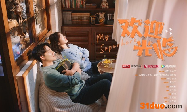 《欢迎光临》定档 黄轩白百何搭档演绎都市轻喜剧