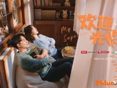 《欢迎光临》定档 黄轩白百何搭档演绎都市轻喜剧