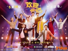 黄轩《欢迎光临》官宣定档 欢乐演绎门童励志生活