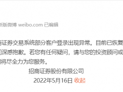 招商证券交易系统再次出故障！这次还有华西证券，怎么回事？