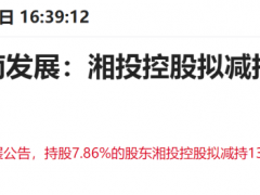 14天11板大基建牛股突发利空！第二大流通股东高位减持，知名游资“做T”