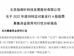 拿下控股权后，指南针再筹划定增30亿，补充网信证券资本金，距离小东财还有多远？