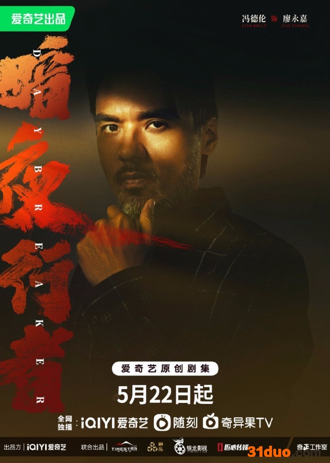 电视剧暗夜行者定档 李易峰宋轶一起揭开隐匿真相