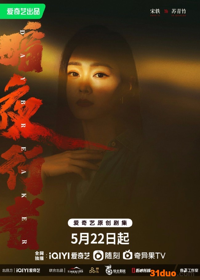 电视剧暗夜行者定档 李易峰宋轶一起揭开隐匿真相