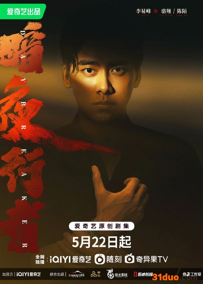 电视剧暗夜行者定档 李易峰宋轶一起揭开隐匿真相