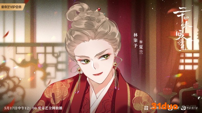 《二十四味暖浮生》奇趣来袭 林柒予古装首秀