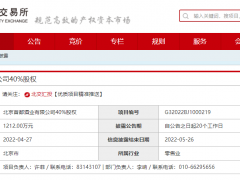 首都酒业40%股权被转让：底价1212万元“半价转让”，11年前曾囊括红星谋上市
