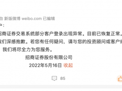 两大券商APP同日出现故障，投资者损失谁来承担？