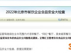 北京消协通报食安问题餐饮门店 瑞幸咖啡蜜雪冰城登榜