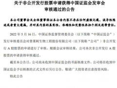 普莱柯定增不超9亿获证监会审核通过 华泰联合建功