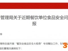 北京西城通报15户食安问题餐饮单位 瑞幸咖啡等登榜