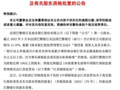 南京银行：法国巴黎银行股东资格获监管核准