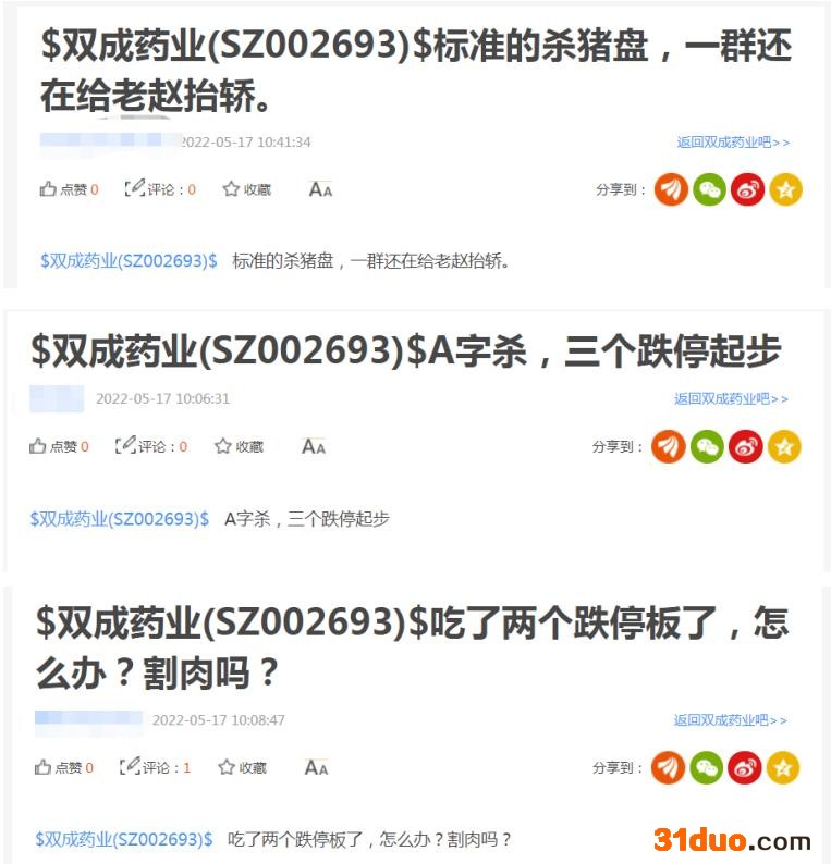 点击看大图 连续6年扣非净利为负,股价涨停、跌停、地天板轮番上演,发生了什么?网友:标准的杀猪盘,三个跌停起步