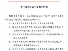 员工借公司官微发文“祝倒闭” 象寻回应：并非恶意炒作
