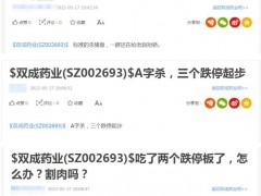 连续6年扣非净利为负，股价涨停、跌停、地天板轮番上演，发生了什么？网友：标准的杀猪盘，三个跌停起步
