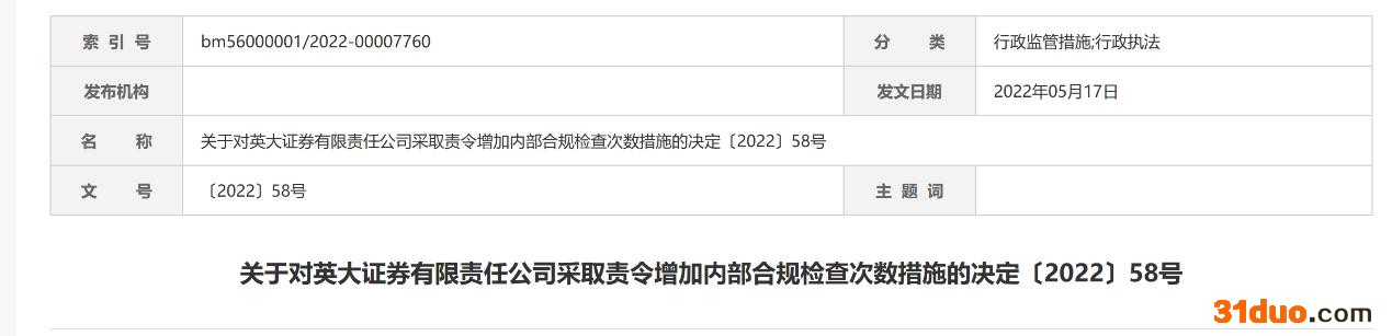 英大证券未勤勉尽责履行持续督导职责，广东监管局对其出具罚单