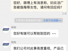 妇炎洁客服回应“侮辱女性广告”：相关产品下架，内部彻查