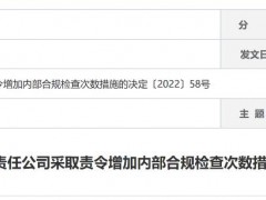 英大证券未勤勉尽责履行持续督导职责，广东监管局对其出具罚单