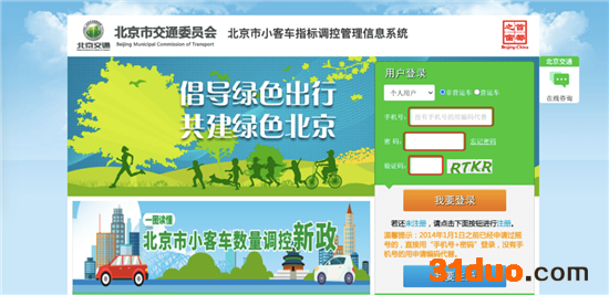 北京小客车指标家庭积分查询相关问题回复