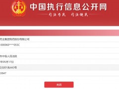 再添7172万！ST辅仁累计被执行超5.3亿，年报“难产”致停牌