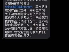 高洁丝“黄色污染物”检测报告出炉：包装掉色、酒精类液体长时间浸泡 要求消费者不得公开