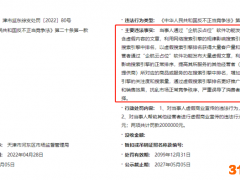 口碑营销公司企航网络被罚200万元，此前因操纵乱象被315点名