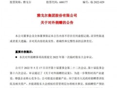 价值13.6亿的项目刚验收就捐了？300亿服装巨头：拟退出健康产业，将旗下医院捐赠给宁波市政府