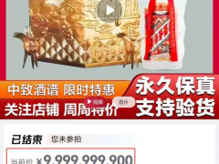 一瓶茅台卖出近100亿？有人涉嫌恶意竞拍，紧急中止！