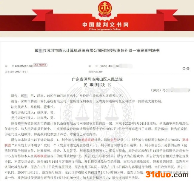 LOL玩家消极比赛被封号后起诉腾讯败诉：自称打得菜