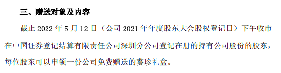 洽洽食品:公司以免费方式向全体股东赠送葵珍礼盒 洽洽食品:公司以免费方式向全体股东赠送葵珍礼盒