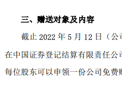 洽洽食品：公司以免费方式向全体股东赠送葵珍礼盒