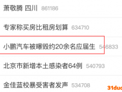 冲上热搜！知名造车新势力被曝毁约校招生！近期车企承受多重压力