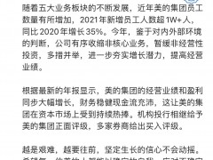 美的回应“裁员50%”：收缩非核心业务