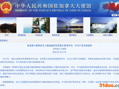 加拿大政府宣布禁用华为、中兴产品 驻加使馆发言人：错误作法必将损害其自身利益
