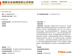 顺丰旗下浙江顺路物流公司伪报品名托运被罚款