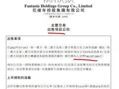 花样年：中交地产下属公司7.61亿元接手绍兴越城区项目
