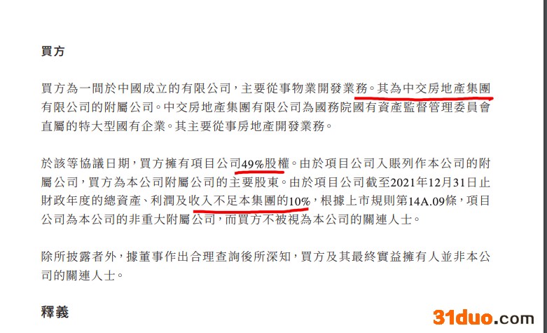 花样年：中交地产下属公司7.61亿元接手绍兴越城区项目
