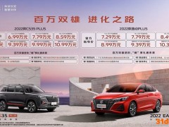 2022款逸动PLUS & 2022款CS35 PLUS上市